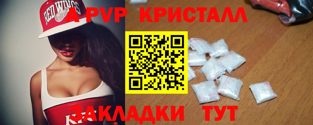 Курчалой  A-PVP Crystall  A PVP Crystall  A-PVP СК  Вход с VPN 