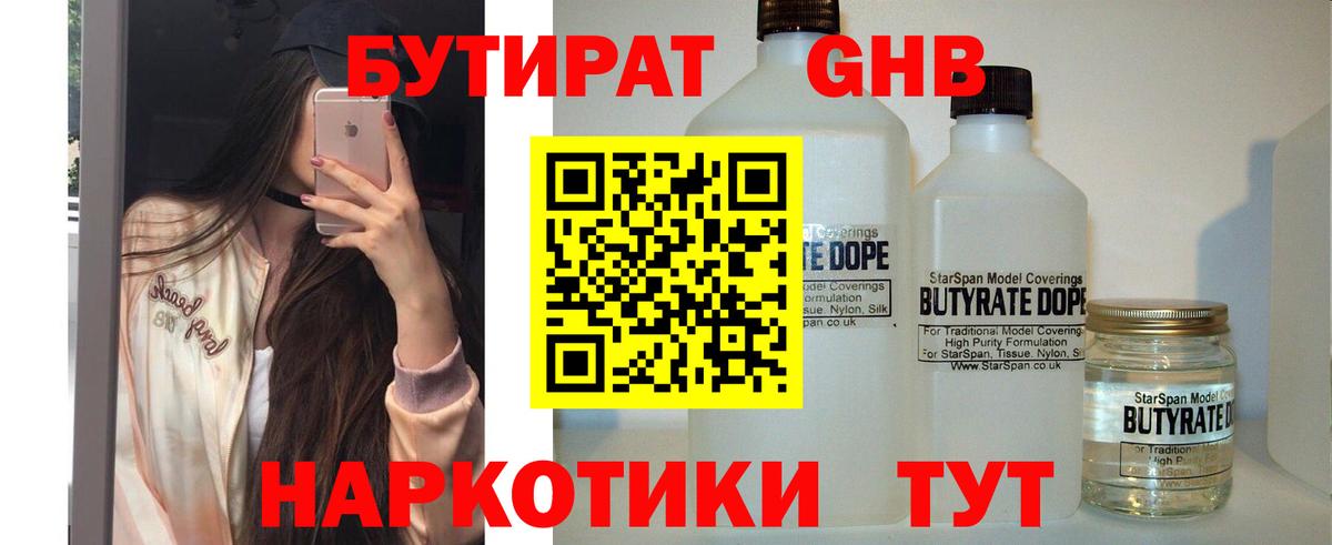 Курчалой  Бутират жидкий экстази  Вход с VPN 