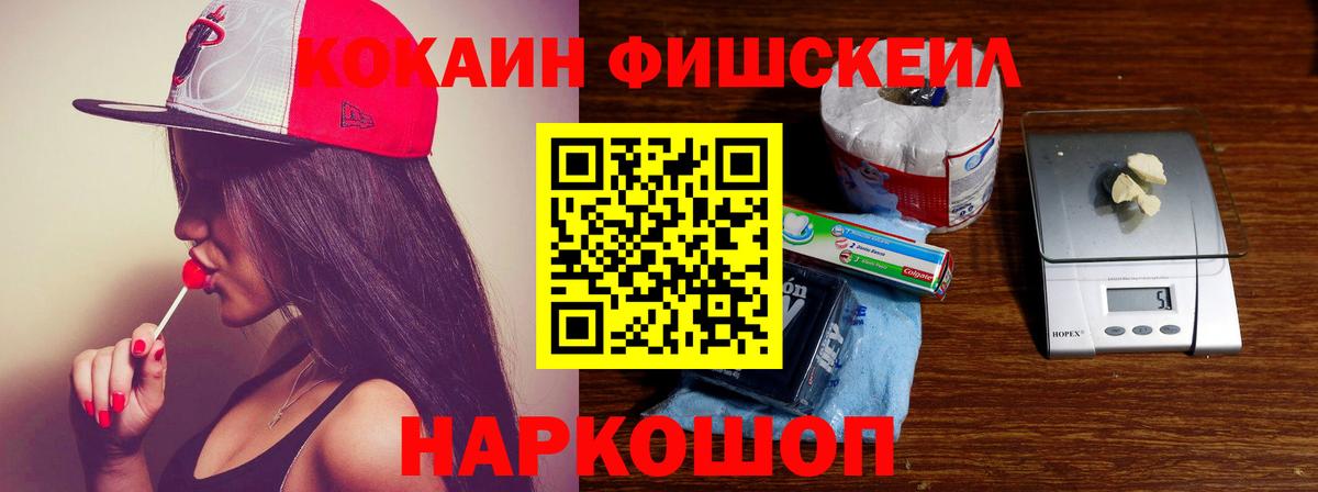 Кокаин Fish Scale  КОКАИН Эквадор  Курчалой 