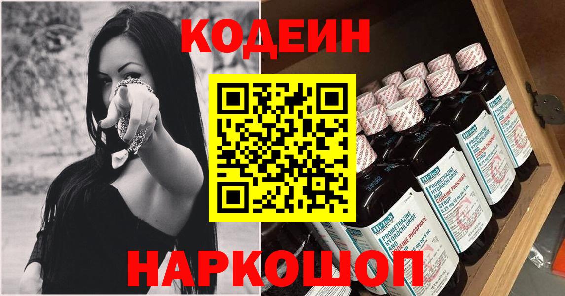 Кодеин напиток Lean (лин)  Вход с VPN  Курчалой  Codein Purple Drank 