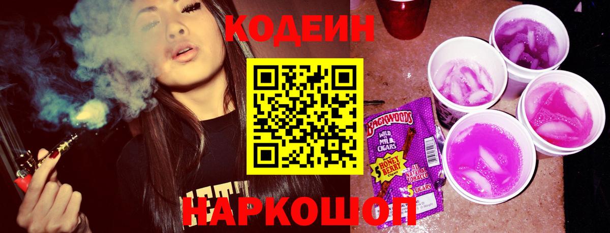 Кодеин напиток Lean (лин)  Курчалой  Codein Purple Drank 
