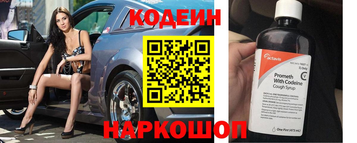 Кодеин Purple Drank Курчалой