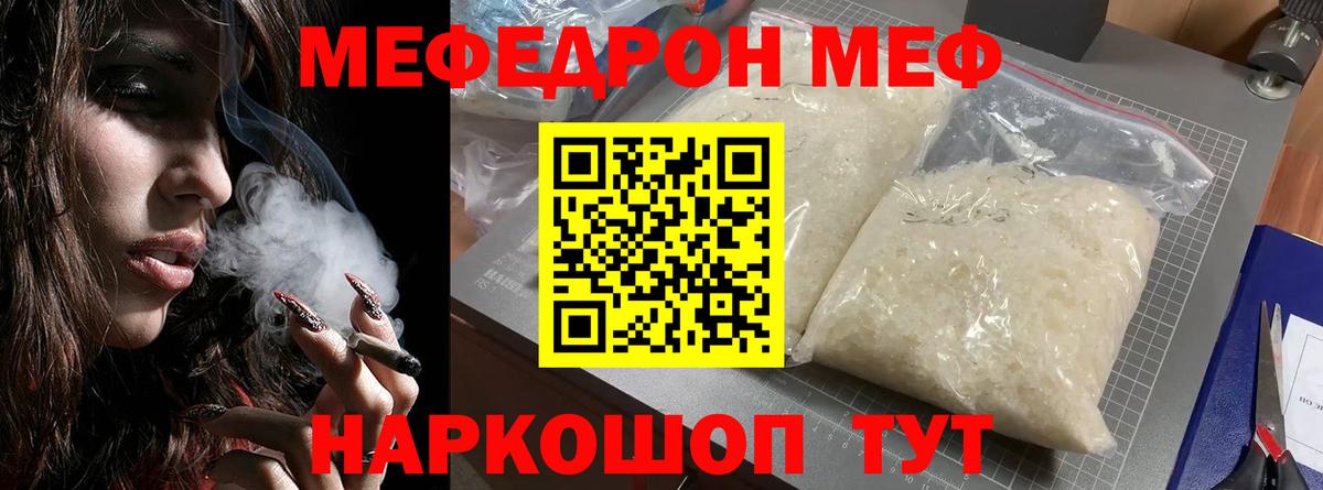 МЕФ кристаллы  МЕФ  что такое наркотик  Курчалой  МЕФ мука  Вход с VPN 