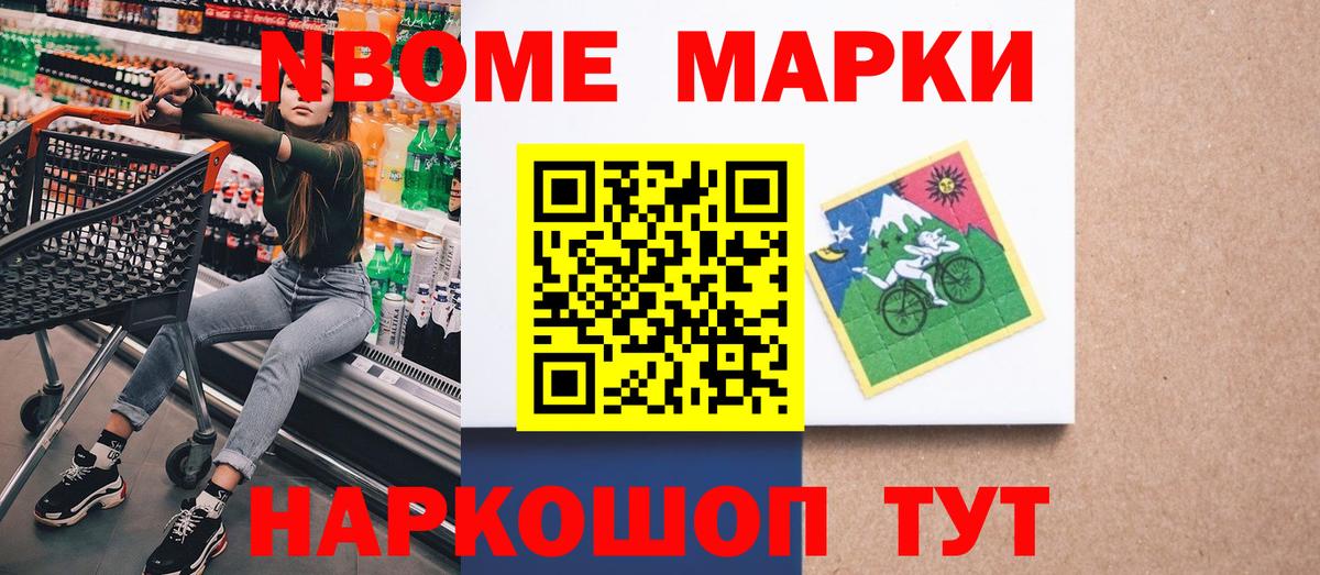 Марки 25I-NBOMe  Курчалой  Марки N-bome 1,8мг 