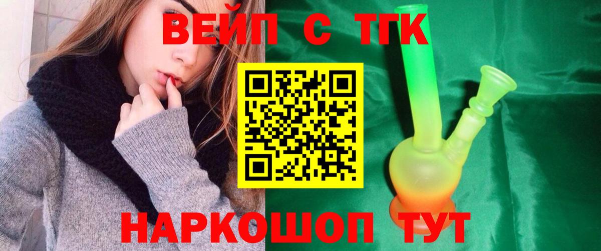 ТГК вейп  Вход с VPN  Дистиллят ТГК вейп  Курчалой 